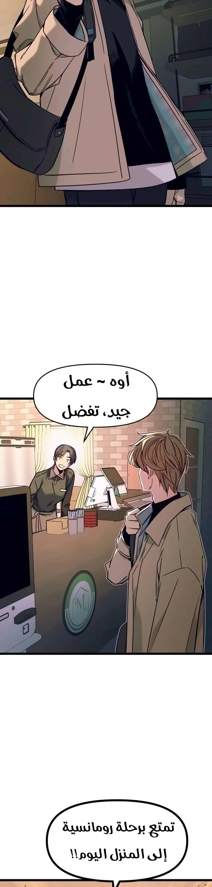 Read My bias gets on the last train AR Manga Online