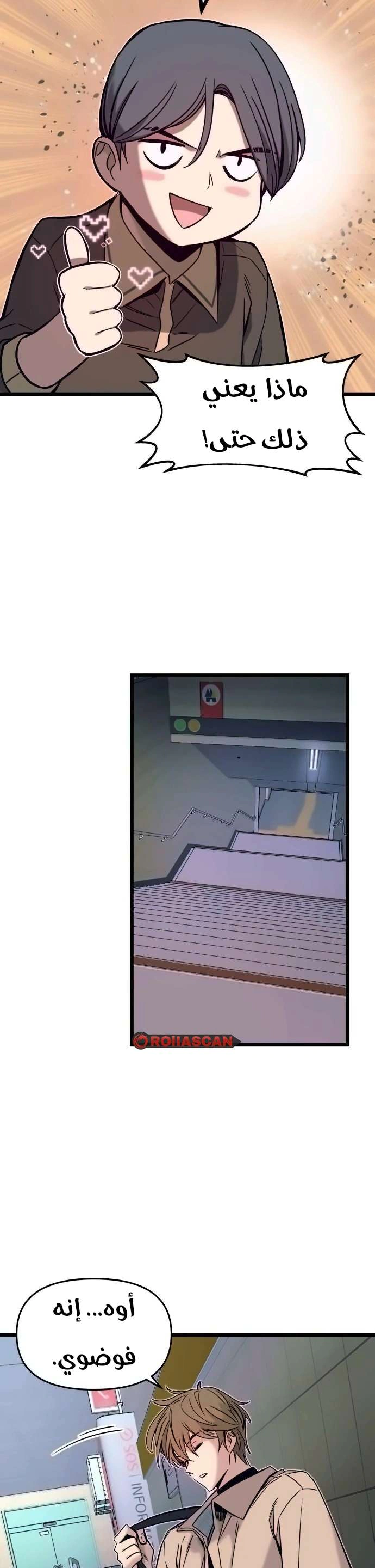 Read My bias gets on the last train AR Manga Online