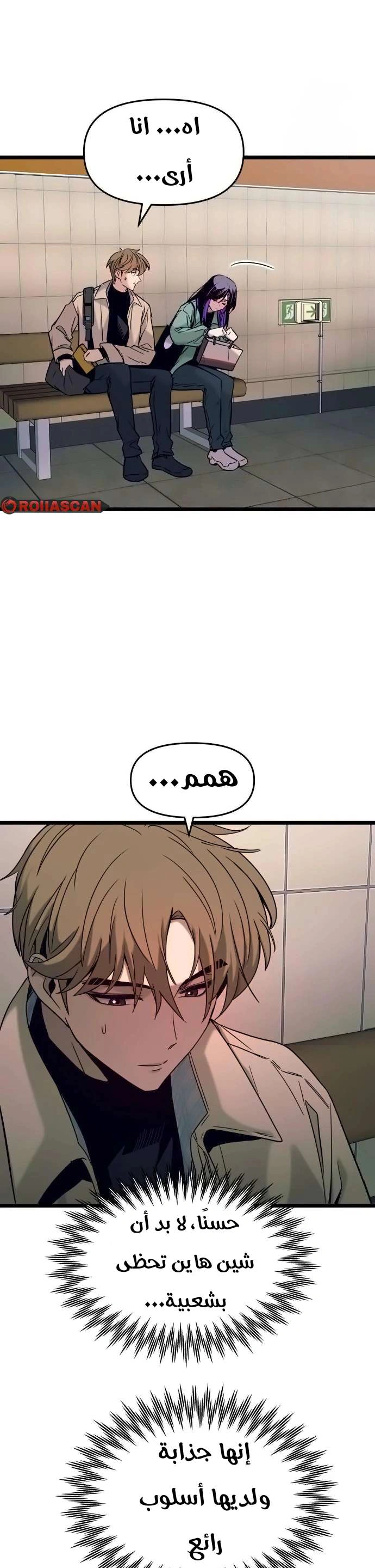 Read My bias gets on the last train AR Manga Online