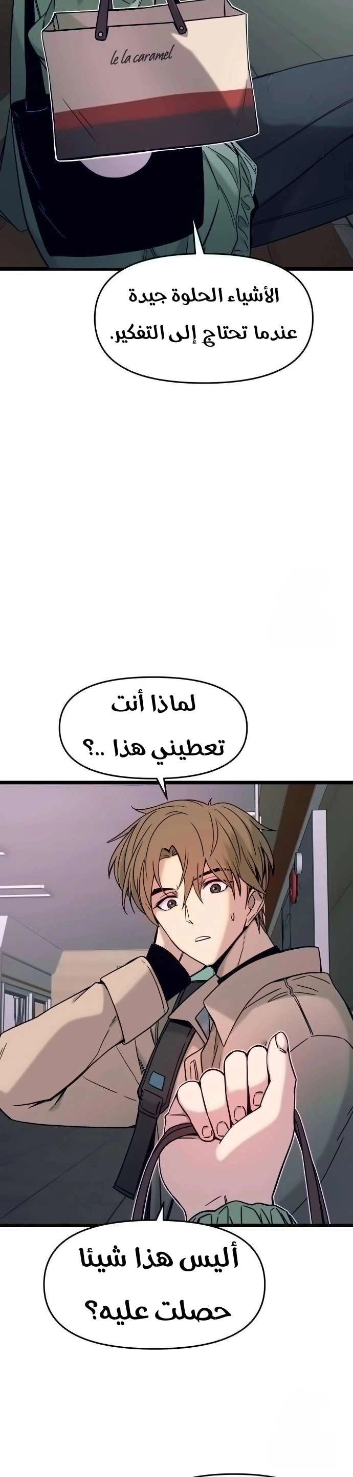 Read My bias gets on the last train AR Manga Online