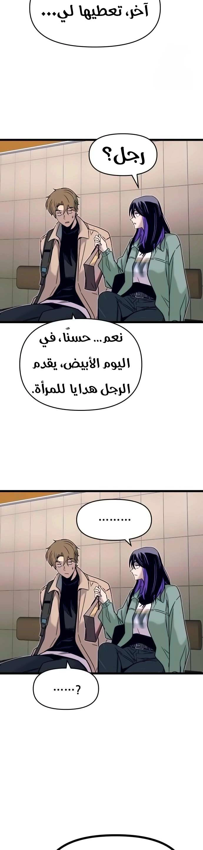Read My bias gets on the last train AR Manga Online