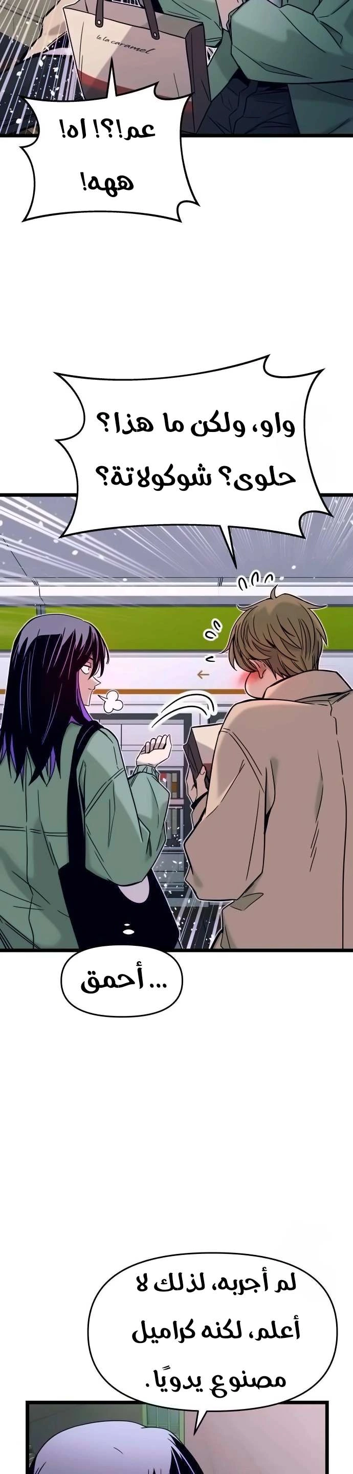 Read My bias gets on the last train AR Manga Online