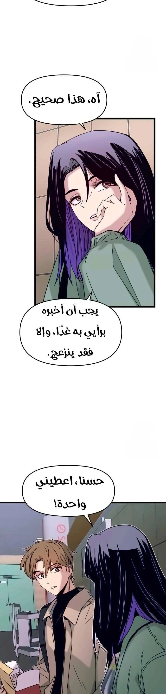 Read My bias gets on the last train AR Manga Online
