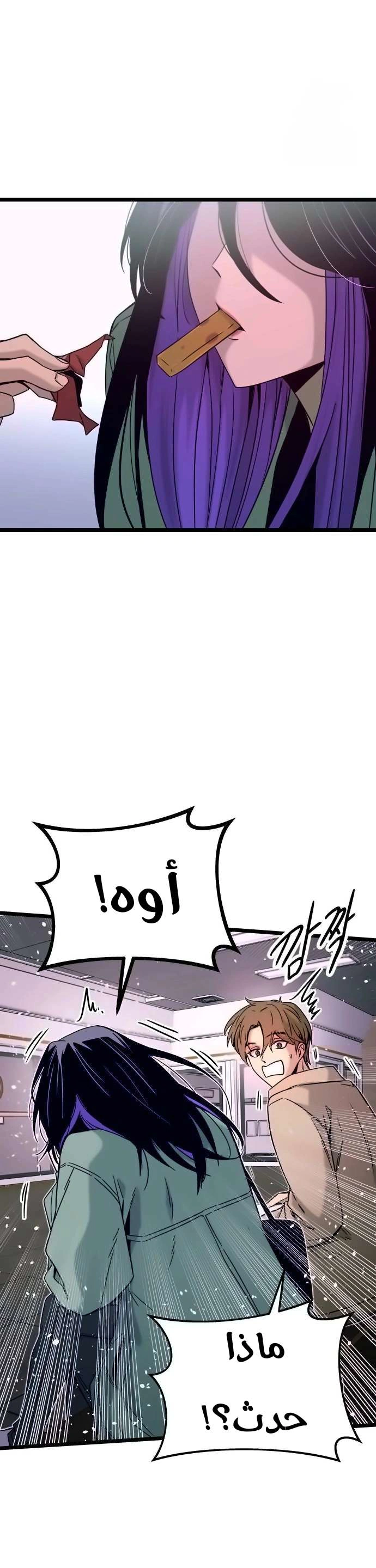 Read My bias gets on the last train AR Manga Online