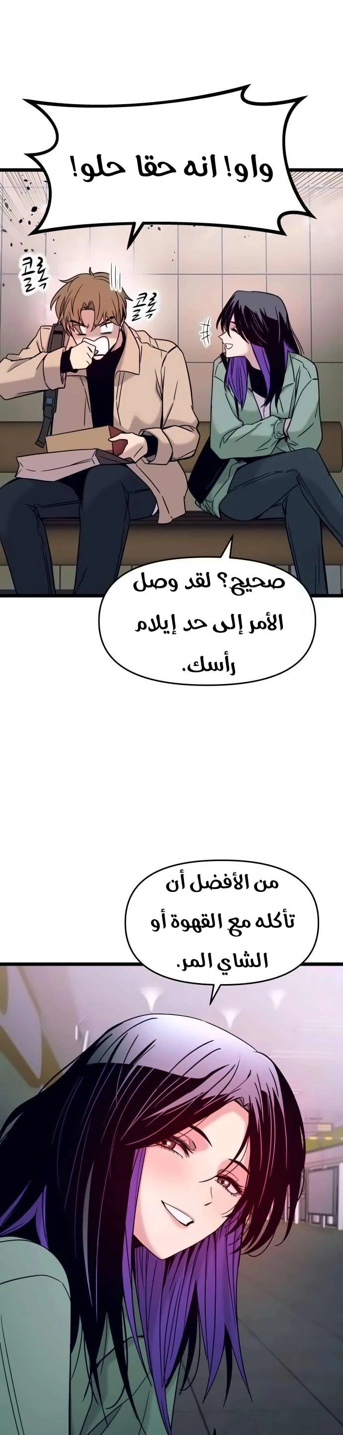 Read My bias gets on the last train AR Manga Online