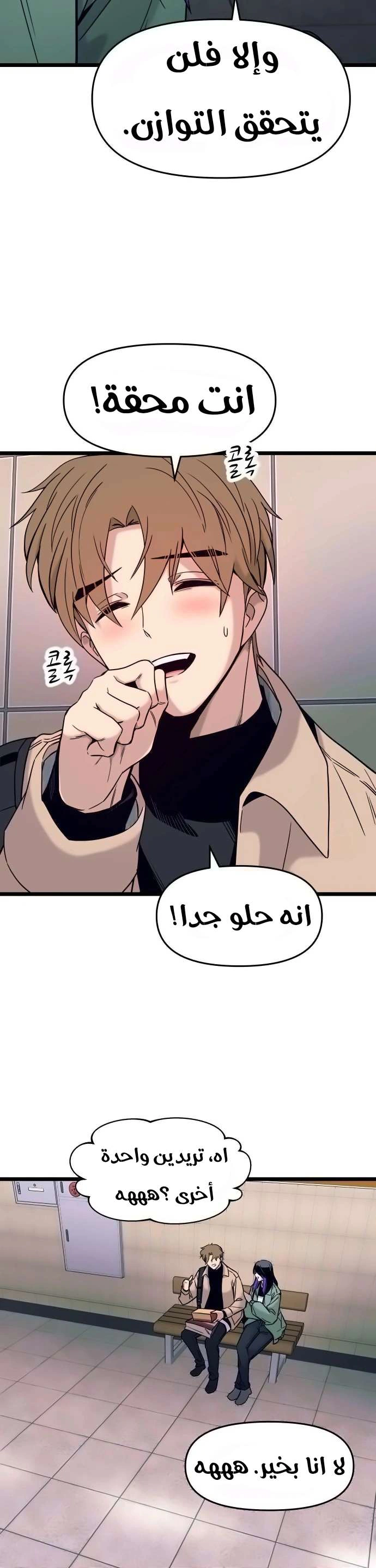 Read My bias gets on the last train AR Manga Online