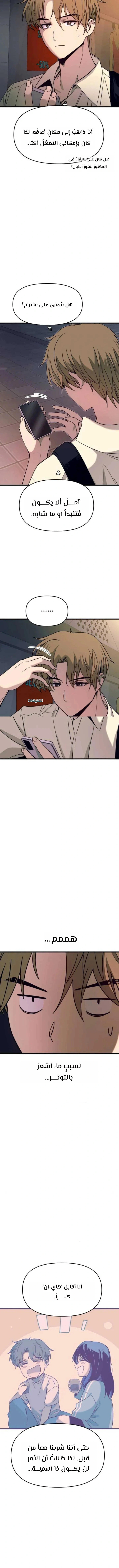 Read My bias gets on the last train AR Manga Online