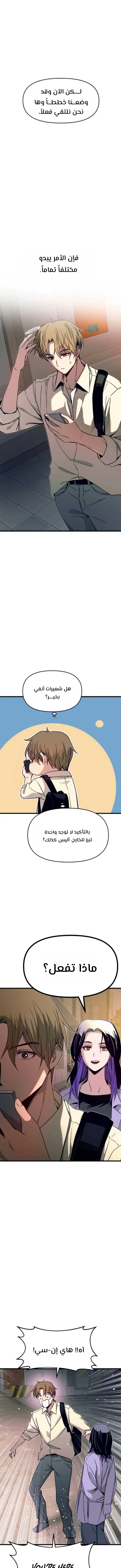 Read My bias gets on the last train AR Manga Online