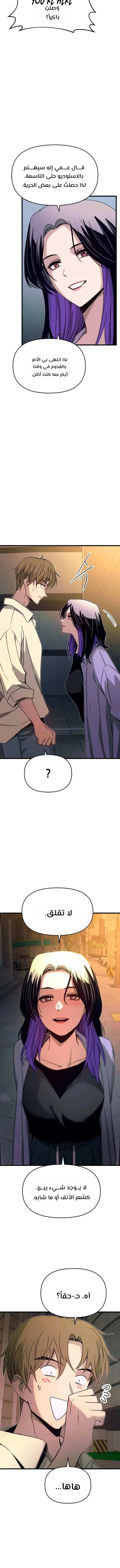 Read My bias gets on the last train AR Manga Online