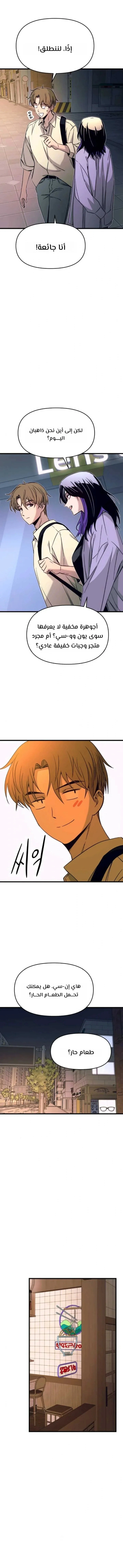 Read My bias gets on the last train AR Manga Online