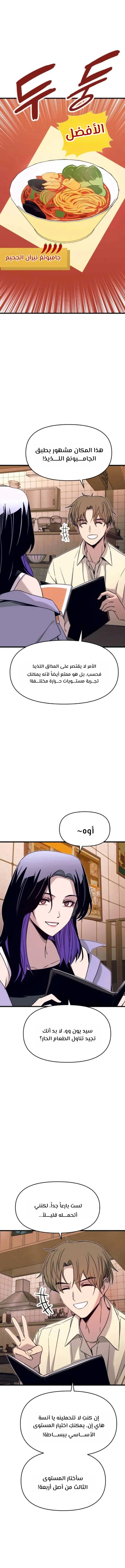 Read My bias gets on the last train AR Manga Online