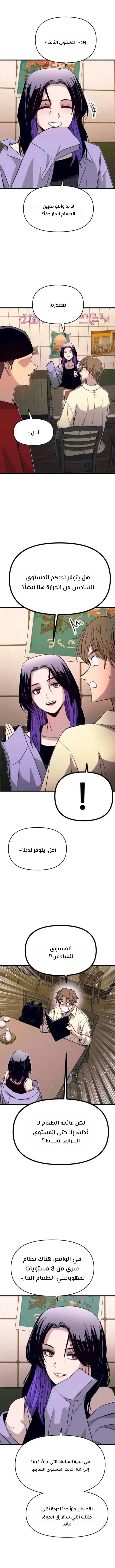Read My bias gets on the last train AR Manga Online