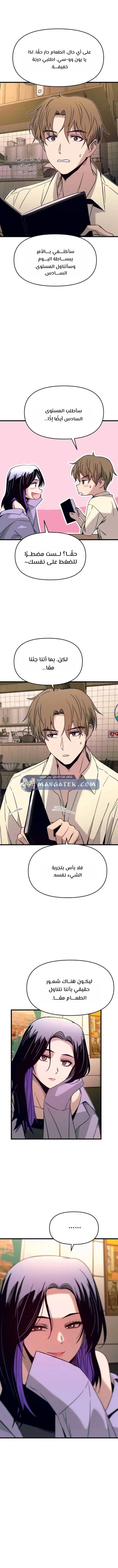 Read My bias gets on the last train AR Manga Online