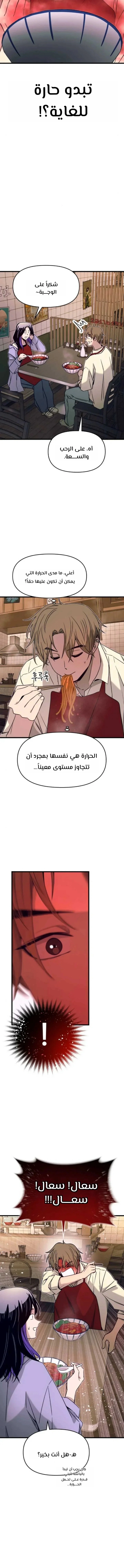 Read My bias gets on the last train AR Manga Online