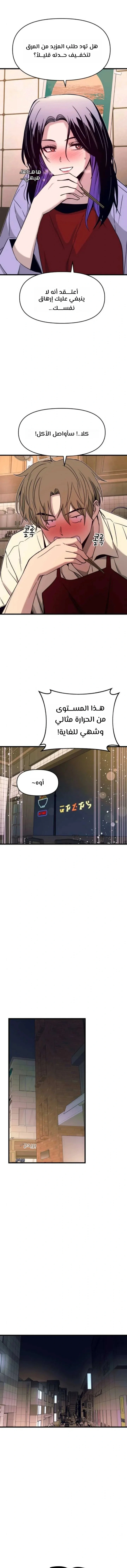 Read My bias gets on the last train AR Manga Online