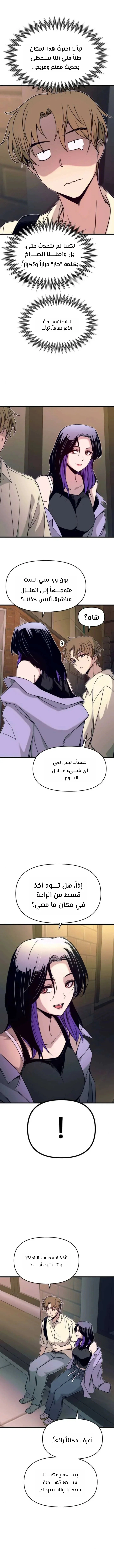 Read My bias gets on the last train AR Manga Online