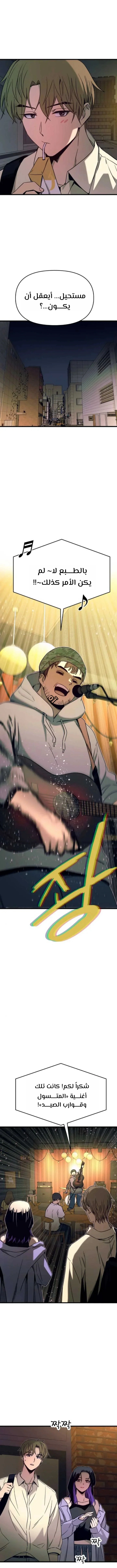 Read My bias gets on the last train AR Manga Online