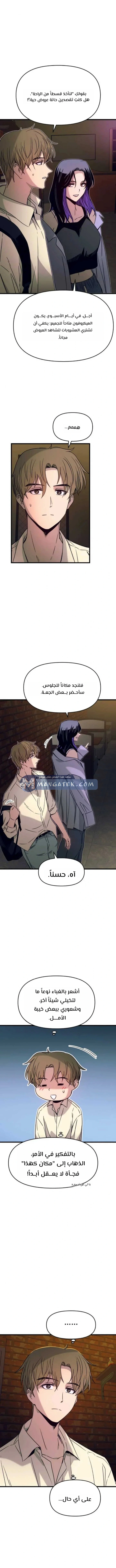 Read My bias gets on the last train AR Manga Online