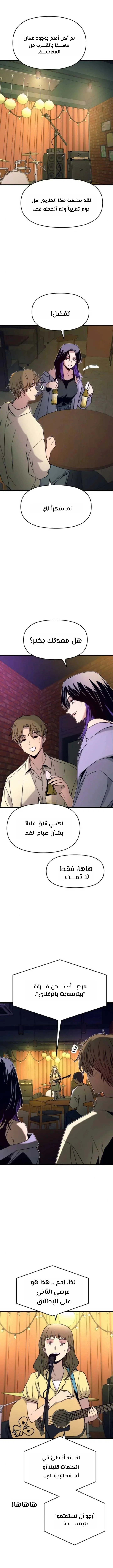 Read My bias gets on the last train AR Manga Online