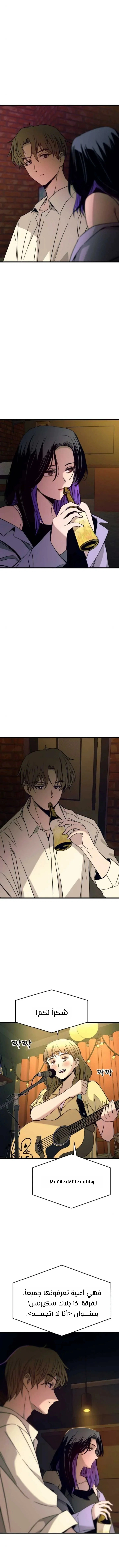 Read My bias gets on the last train AR Manga Online