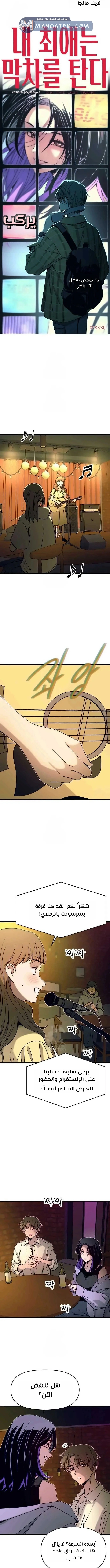 Read My bias gets on the last train AR Manga Online