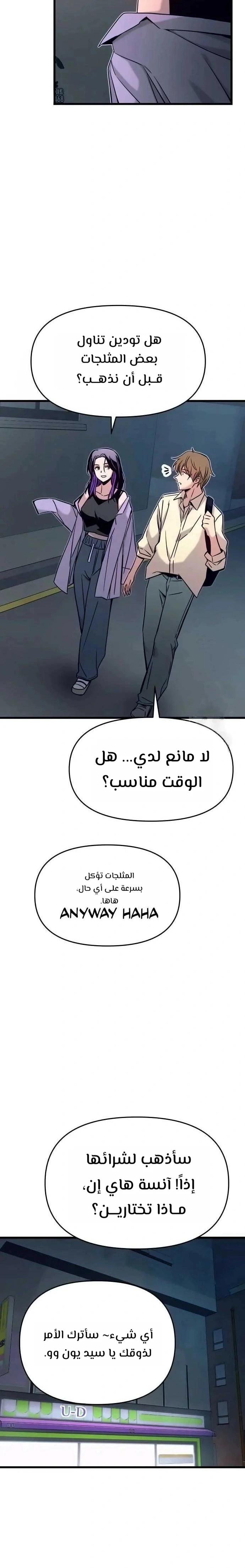 Read My bias gets on the last train AR Manga Online