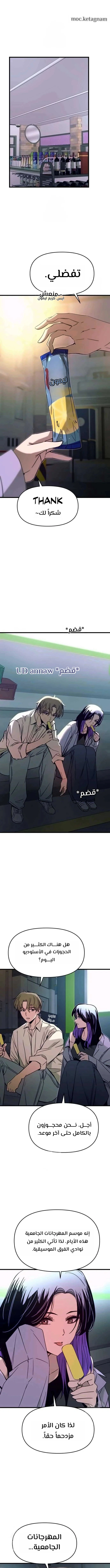 Read My bias gets on the last train AR Manga Online