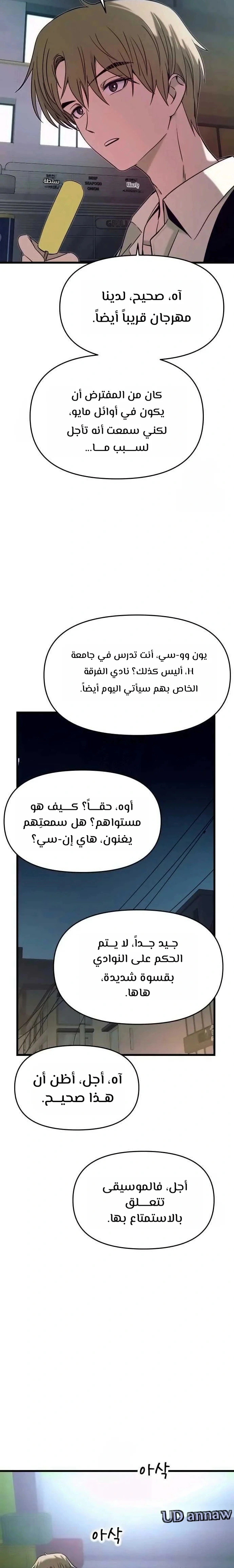 Read My bias gets on the last train AR Manga Online