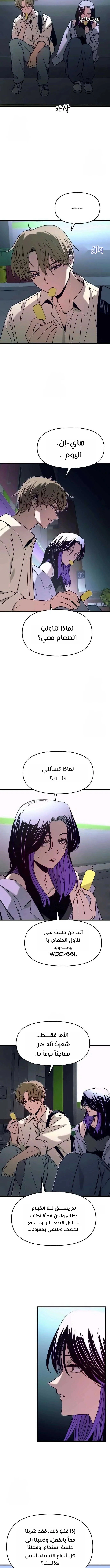 Read My bias gets on the last train AR Manga Online