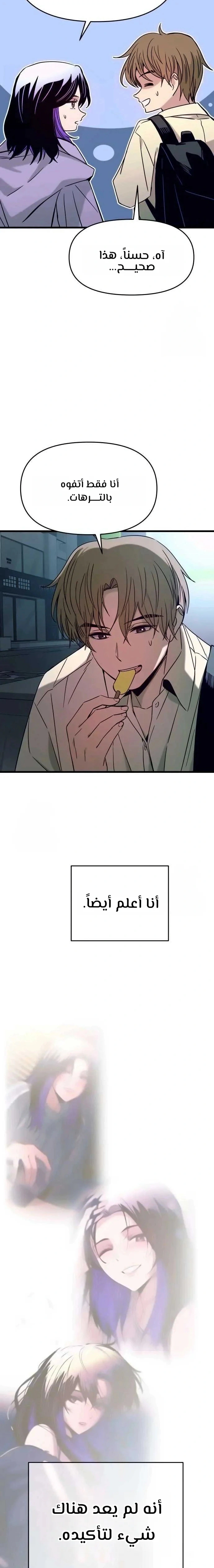 Read My bias gets on the last train AR Manga Online