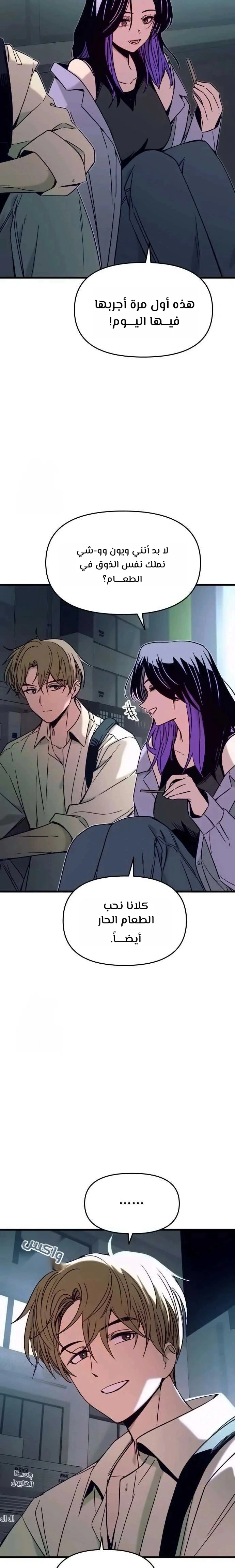 Read My bias gets on the last train AR Manga Online