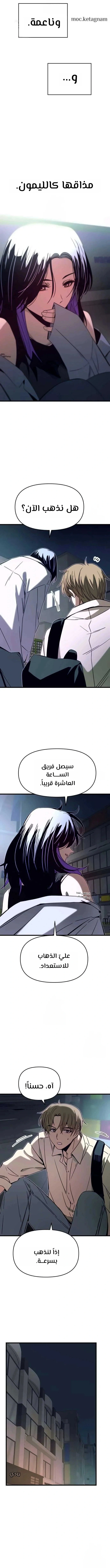 Read My bias gets on the last train AR Manga Online