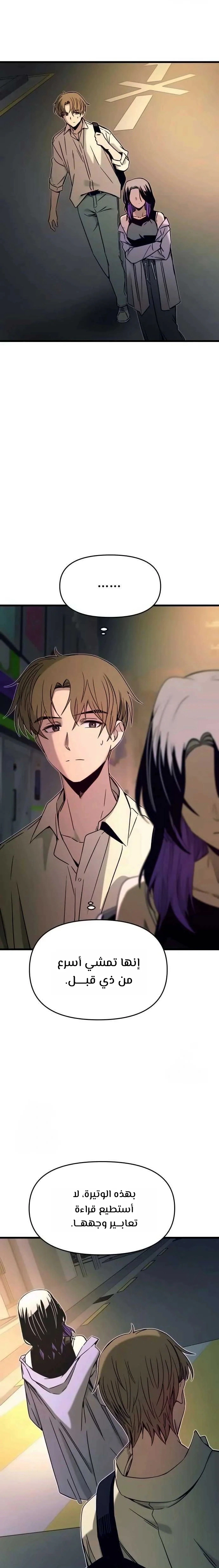 Read My bias gets on the last train AR Manga Online