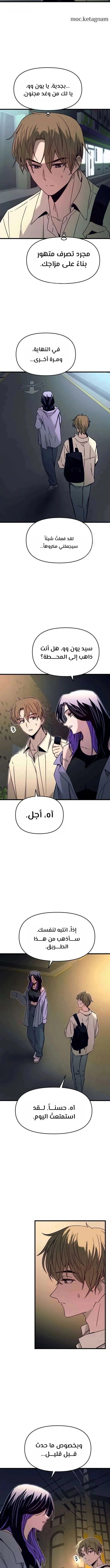 Read My bias gets on the last train AR Manga Online