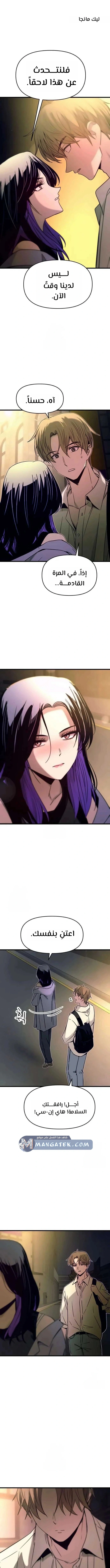 Read My bias gets on the last train AR Manga Online