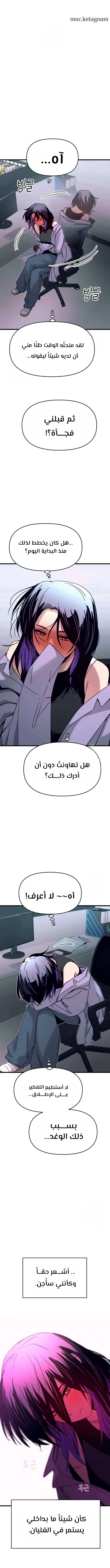 Read My bias gets on the last train AR Manga Online