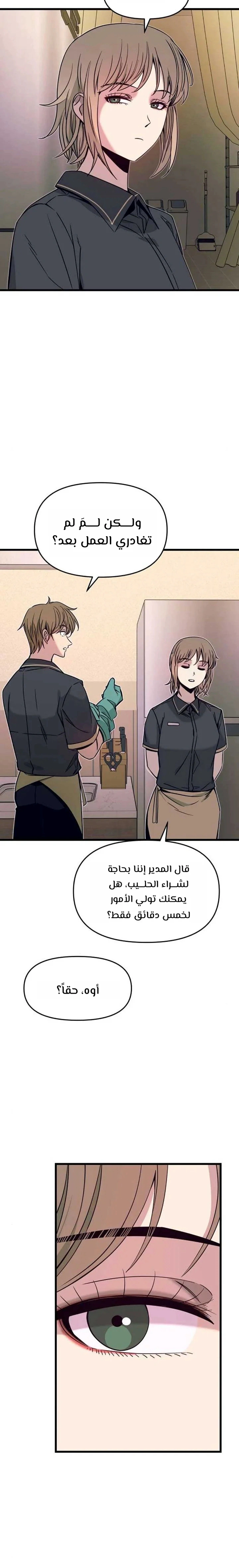 Read My bias gets on the last train AR Manga Online