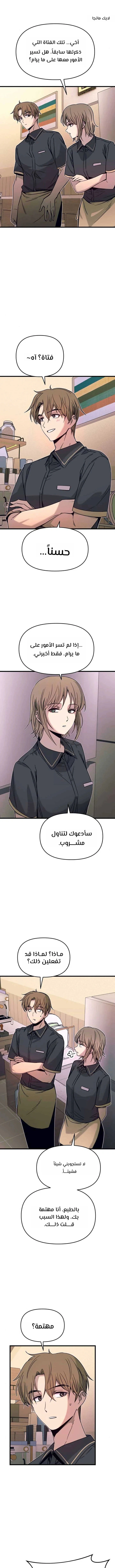 Read My bias gets on the last train AR Manga Online