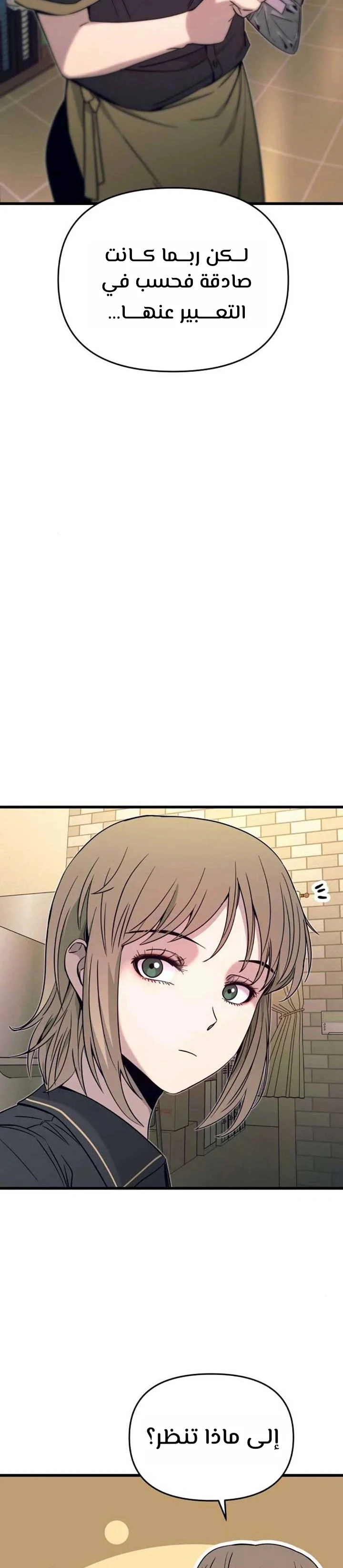Read My bias gets on the last train AR Manga Online