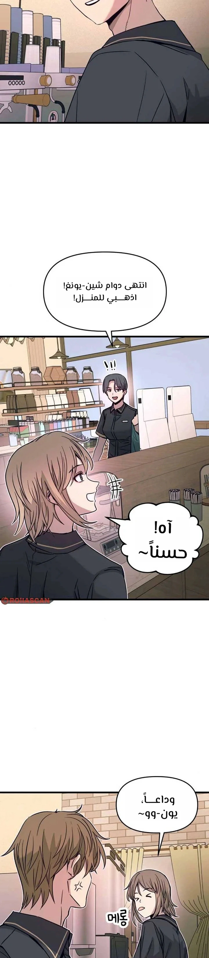 Read My bias gets on the last train AR Manga Online