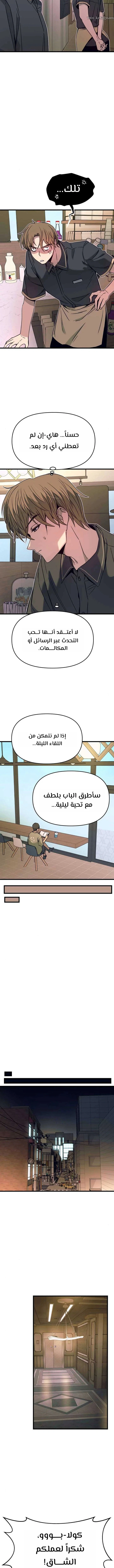 Read My bias gets on the last train AR Manga Online