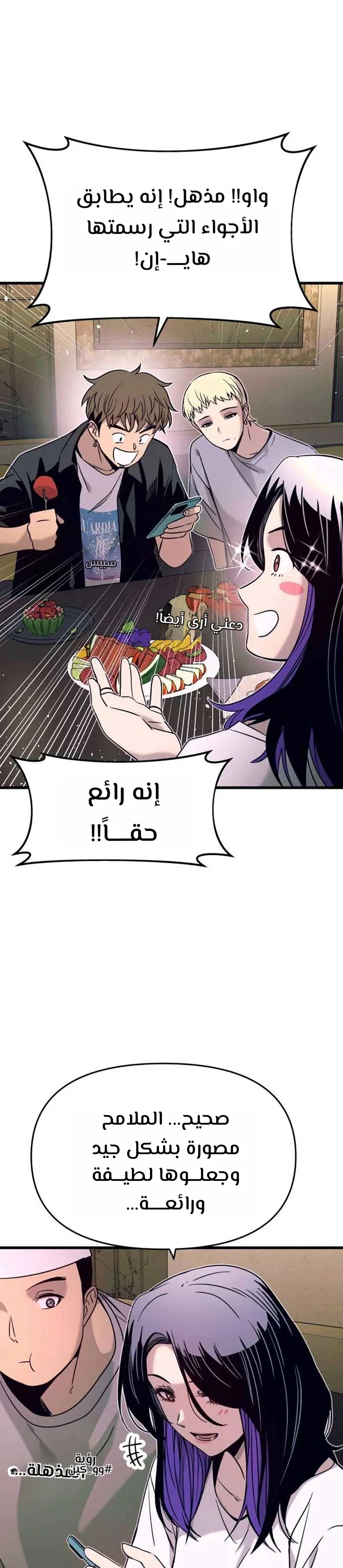 Read My bias gets on the last train AR Manga Online
