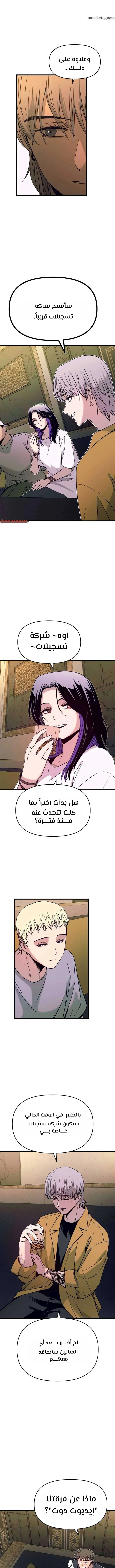 Read My bias gets on the last train AR Manga Online