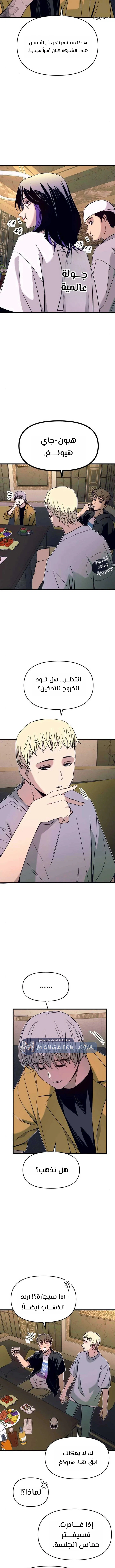 Read My bias gets on the last train AR Manga Online