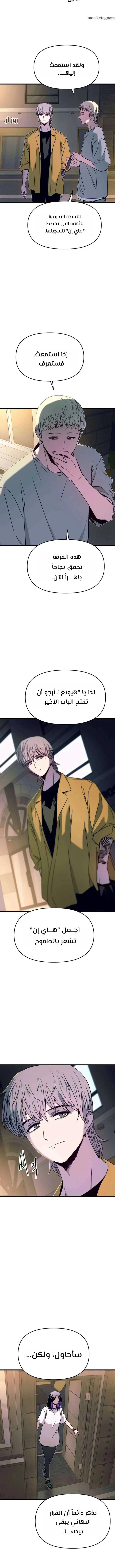 Read My bias gets on the last train AR Manga Online