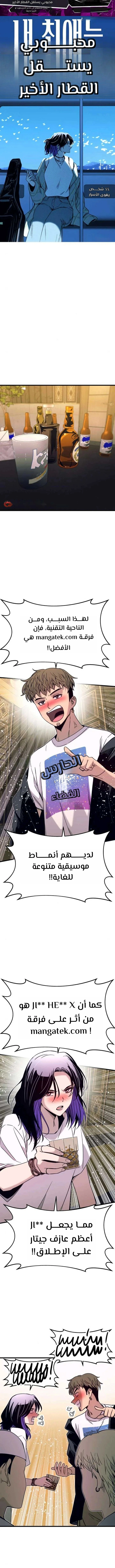 Read My bias gets on the last train AR Manga Online