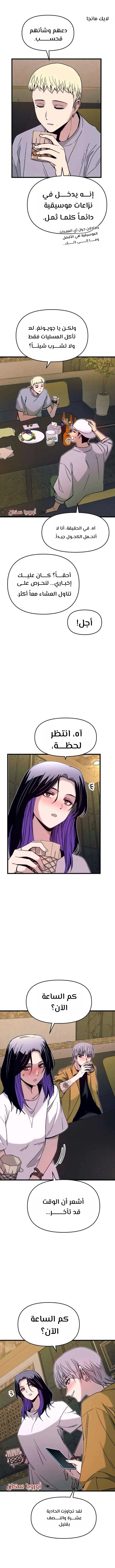 Read My bias gets on the last train AR Manga Online
