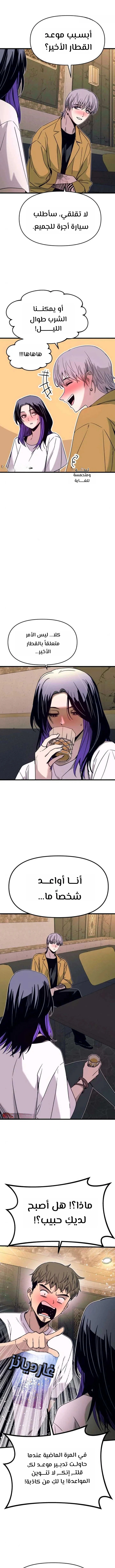 Read My bias gets on the last train AR Manga Online