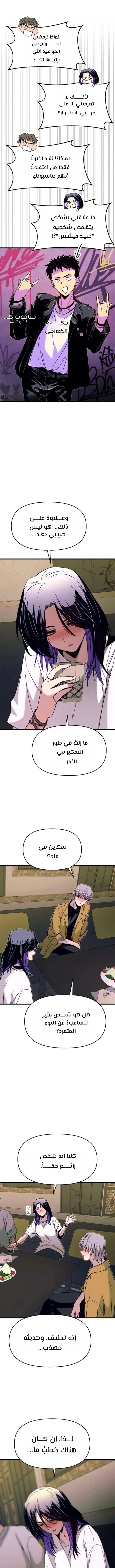Read My bias gets on the last train AR Manga Online