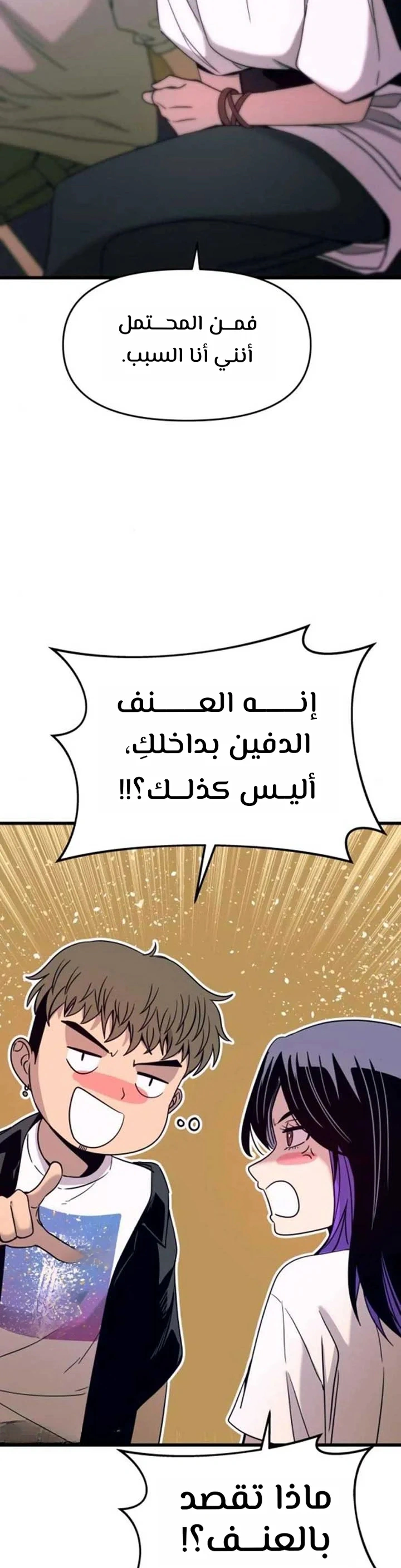 Read My bias gets on the last train AR Manga Online